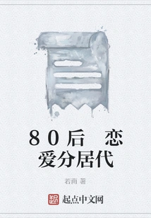 Post-80s Generation of Love and Separation