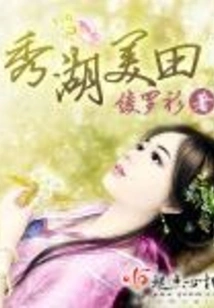 Xiuhu Meitian
