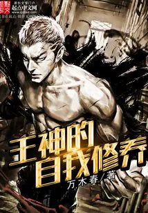 Self-cultivation of the Lord God