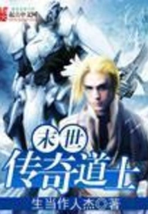 The Legendary Taoist Priest of the End of the World