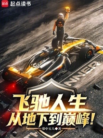 Speeding Through Life: from Underground to the Top