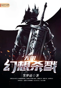 Infinite Fantasy Killing