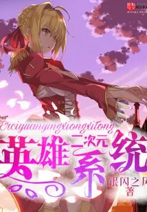 Two-dimensional Hero System