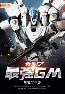 The Infinite Strongest Gm