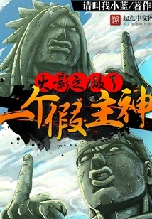 The Main God is in Naruto