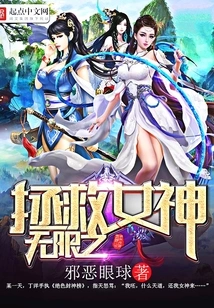 Infinite Savior Goddess
