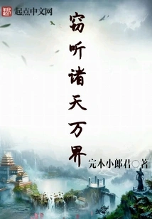 Eavesdropping on All the Worlds