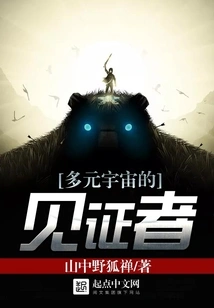 Witnesses of the Multiverse