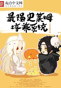 The Strongest Slime Cultivation System