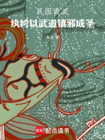 The Crazy Martial Arts of the Republic of China: the Dandy Used Martial Arts to Suppress Evil and Become a Saint