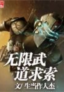 Infinite Martial Arts Quest