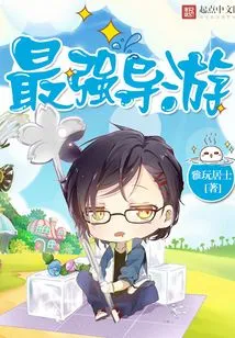 The Strongest Tour Guide