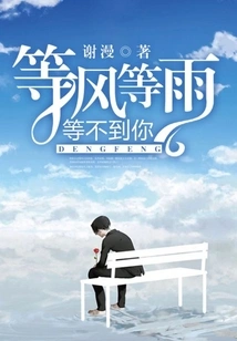 Waiting for Wind and Rain, I Can't Wait for You