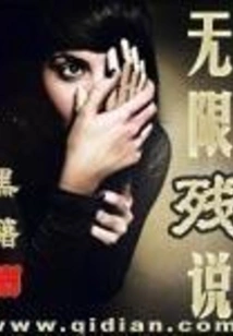 Infinite Residual Theory