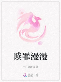 A Long Journey of Atonement