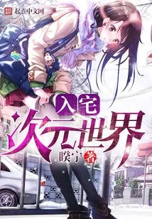 Entering the Home Dimensional World