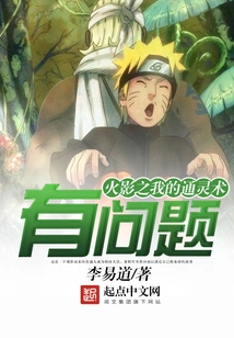 There's Something Wrong with My Psychic Skills in Naruto: