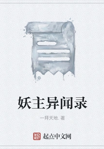 Strange News About the Demon Lord