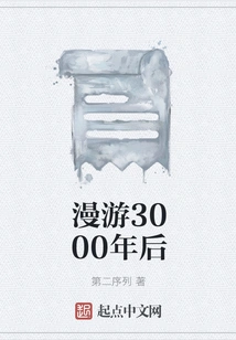 Wandering 3000 Years Later