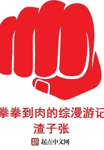 A Comprehensive Journey from Fist to Flesh