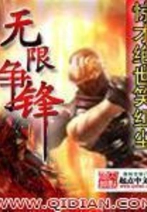 Infinite Battle