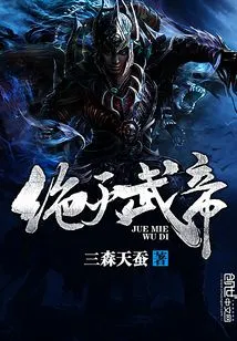 Emperor Wu of Annihilation