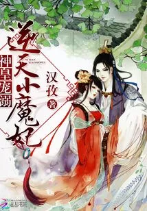 The God-emperor's Favor: the Heaven-defying Little Demon Concubine