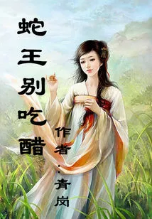 The Concubine Has Her Last Resort, Snake King, Don't Be Jealous