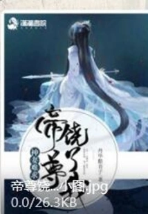 It's Hard to Find a Divine Wife: Emperor, Please Spare Me