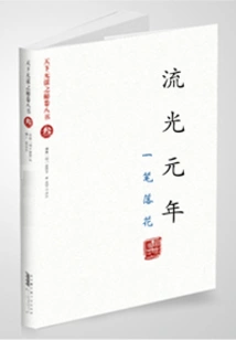 The First Year of Liuguang