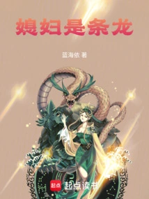 Wife is a Dragon