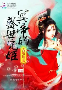 Marriage between Heaven and Earth: Emperor Hades' Beloved Concubine in His Golden Age
