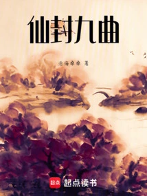 Immortal Seal Nine Songs