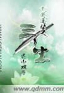 Three Lives of the Seven Paths of Rebellion