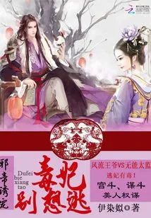 The Evil Emperor Lures His Pet: Poisonous Concubine, Don't Even Think About Escaping