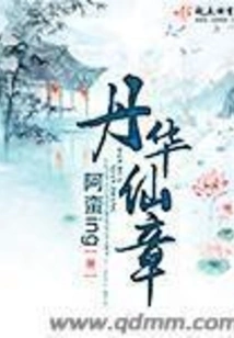 Danhua Fairy Chapter