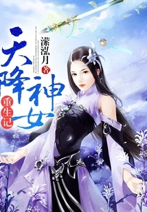 The Rebirth of the Goddess from Heaven