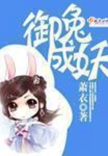 The Royal Rabbit Becomes a Demon