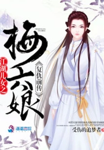 Wulin's Rumor: It's Fun to Fall in Love