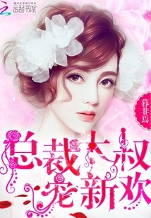 Uncle Ceo, Pamper Your New Love!