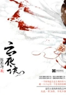 Shichuan No Yunye Jue