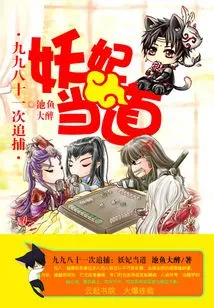 Ninety-nine and Eighty-one Hunts: the Demon Concubine Takes Over