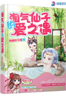 The Naughty Fairy's Encounter with Love