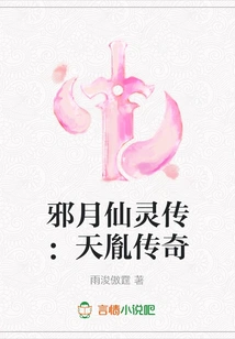 The Legend of the Evil Moon Immortal: the Legend of Tianyin