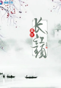 I Live at the Head of the Yangtze River