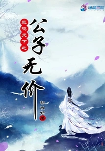 Feng Ming is the Priceless Young Master in the World
