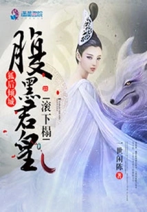 The Queen of Foxes Allures the City: the Black-bellied Emperor Gets Off