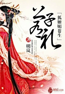 The Young Master is Polite: the Fox Concubine Charms the Common People
