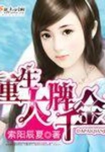 Rebirth of a Famous Daughter