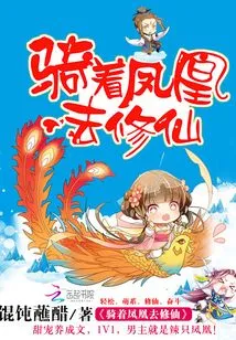 Riding a Phoenix to Cultivate Immortality